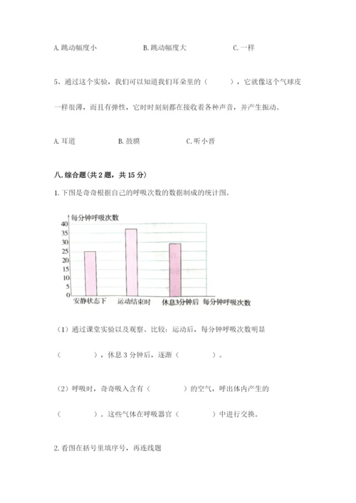 教科版四年级上册科学期末测试卷全面.docx