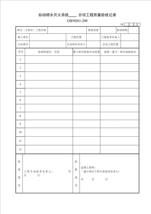 自动喷水灭火系统内业资料 3