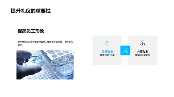 医疗行业商务礼仪解析