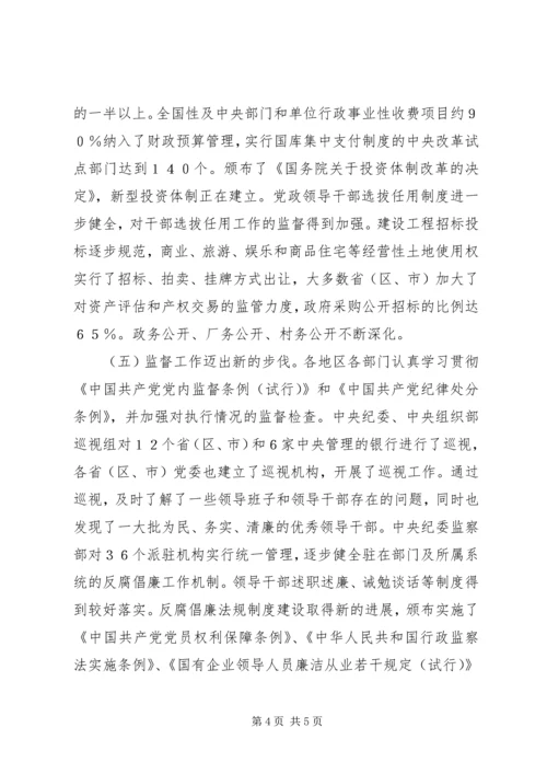 深入开展党风廉政建设和反腐败斗争.docx