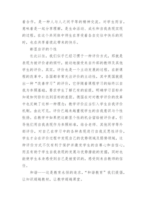 让快乐超越课堂课堂教学中的和谐生成论文.docx