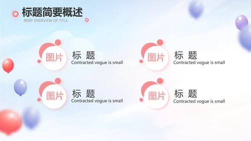 蓝色气球毕业典礼通用动态PPT