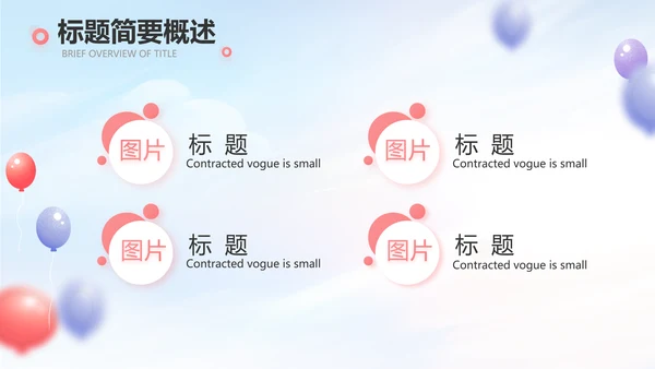 蓝色气球毕业典礼通用动态PPT