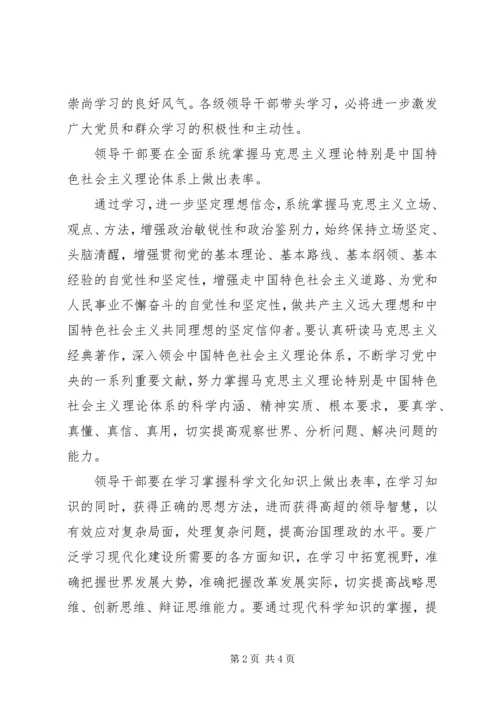 学习型政党心得体会.docx