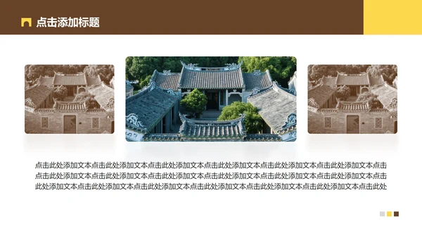 黄色插画风介绍家乡建筑主题PPT模板