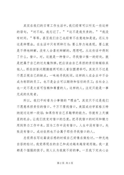 学习”绝不找借口“心得体会 (3).docx