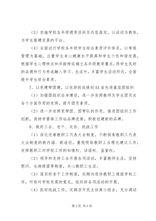 江镇实高党委工作计划.docx