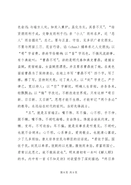 加强纪律作风修养增强廉洁自律意识 (3).docx