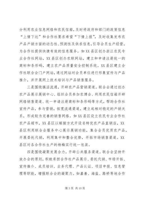 农民专业合作社座谈会上的讲话.docx