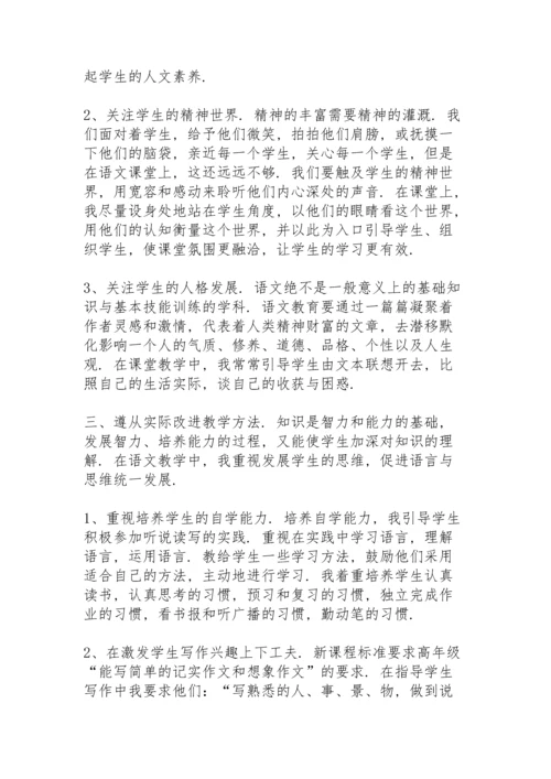 语文个人教研工作总结5篇.docx