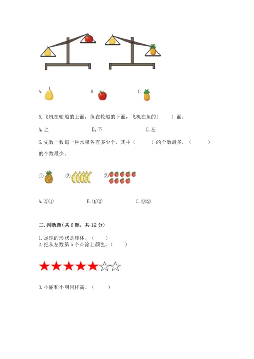 人教版一年级上册数学期中测试卷（能力提升）word版.docx