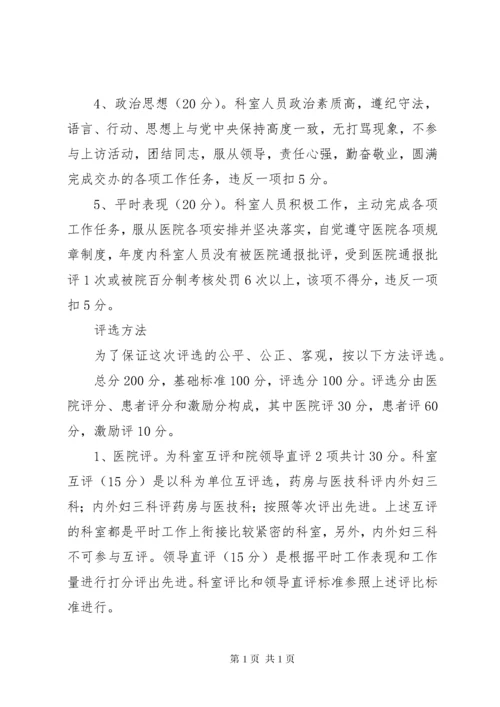 医院先进科室评选标准办法.docx