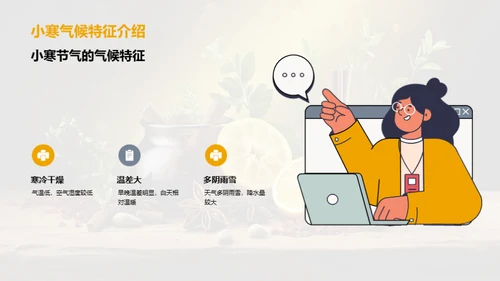 小寒节气生活透析