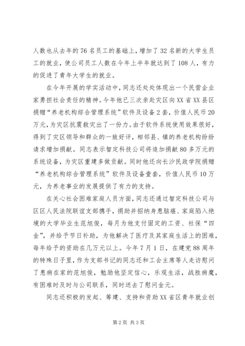 科技发展公司党支部书记先进事迹材料.docx