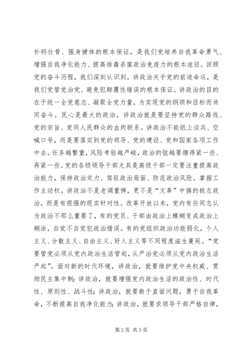 十八届六中全会精神专题研讨班开班式重要讲话心得体会：必须旗帜鲜明讲政治.docx