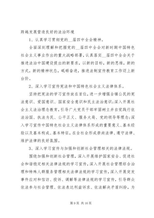 普法工作计划总结合集多篇.docx