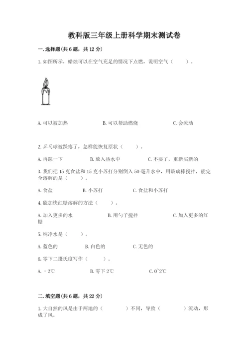 教科版三年级上册科学期末测试卷新版.docx