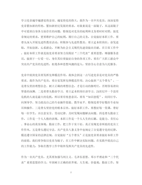 精编关于党员学习党章心得体会范文.docx