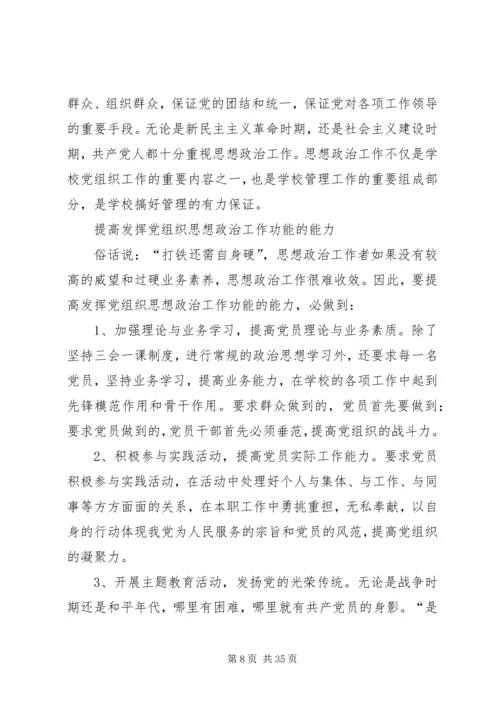 充分发挥中层干部主观能动性把思想政治工作落实到基层.docx