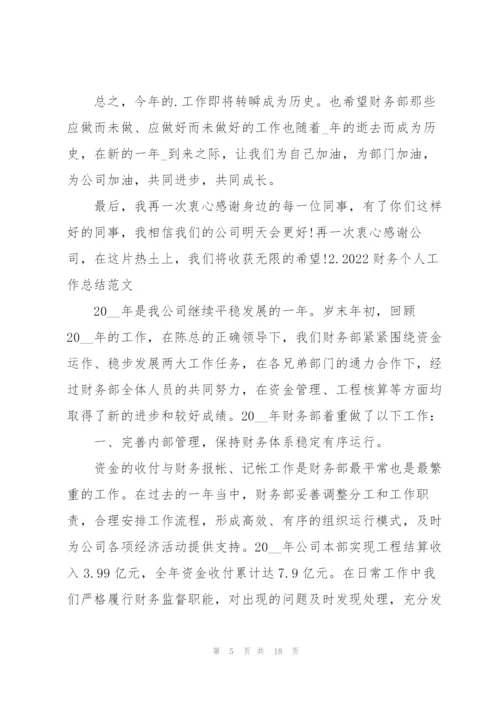 2022财务个人工作总结范文【5篇】.docx