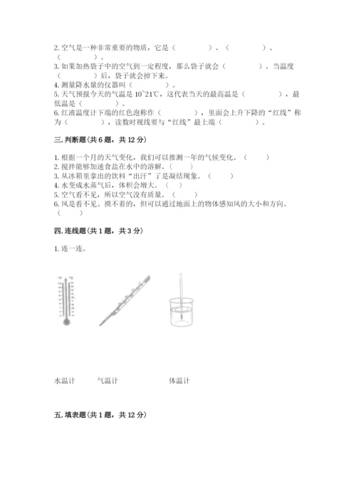 教科版三年级上册科学期末测试卷及答案参考.docx