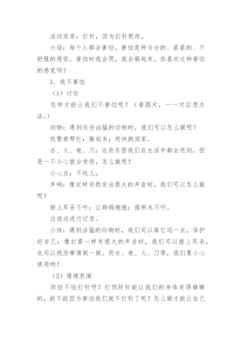 心理健康教育教案_4.docx