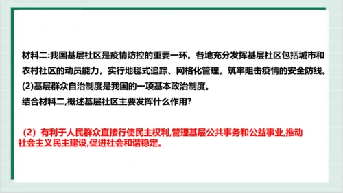 【核心考点】第三单元 人民当家作主 复习课件(共40张PPT)