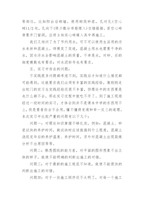 建筑结构识图实训报告.docx