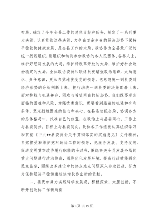 县政协会议闭幕会议讲话.docx