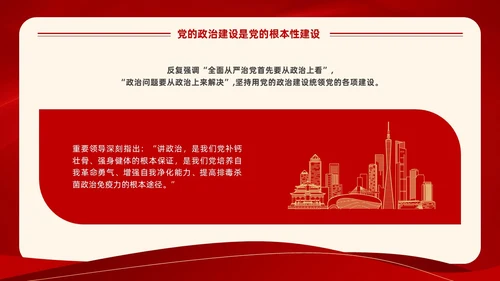 红色党建风学习领悟党的建设十三个坚持系列党课PPT党的建设（党课）