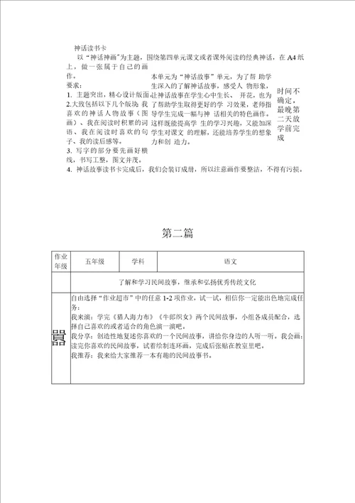 “双减作业设计小学语文作业设计优秀案例两篇