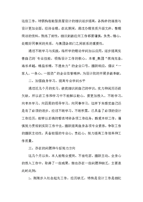 2022年建筑工程的个人工作总结