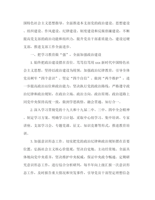 精编之机关单位党建工作计划范文.docx