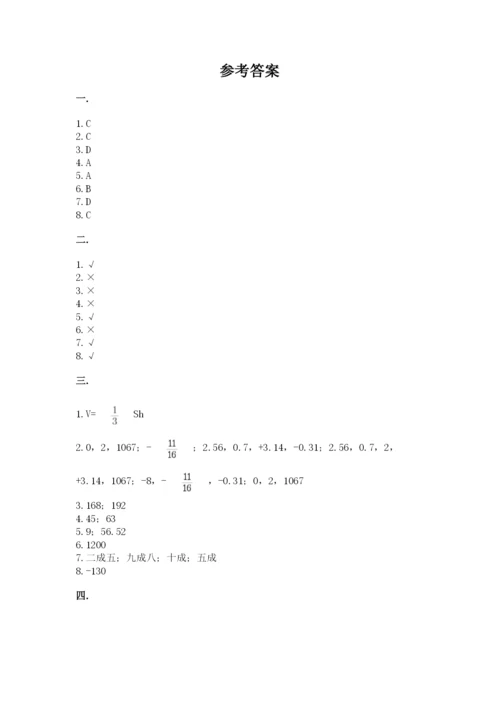 最新苏教版小升初数学模拟试卷附参考答案【能力提升】.docx