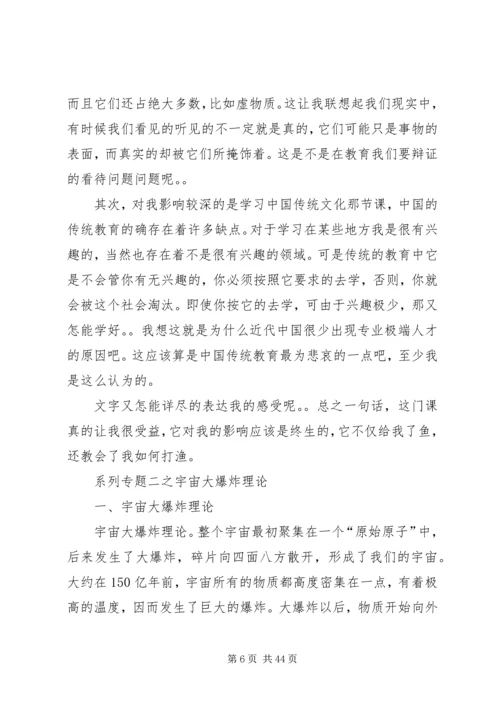 学习自然辩证法的意义和心得.docx