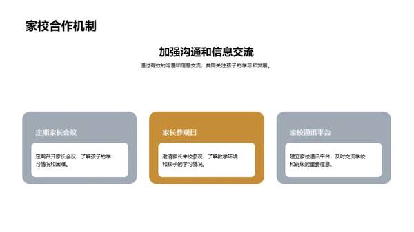 四年级教学策略