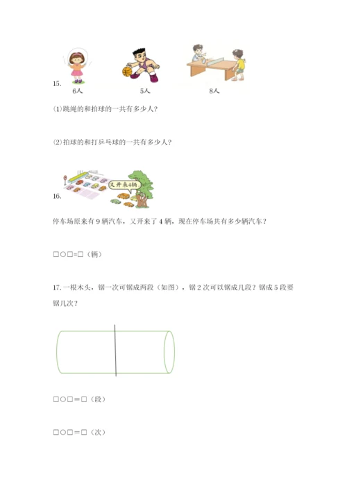 小学一年级数学应用题大全精品【全优】.docx