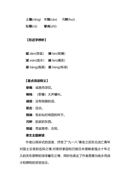 七年级下册语文第二单元基础知识整理.docx