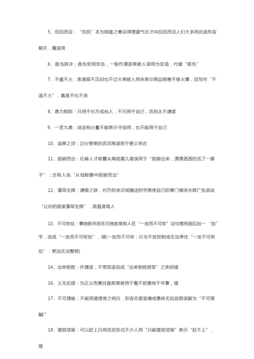 高考语文成语积累.docx