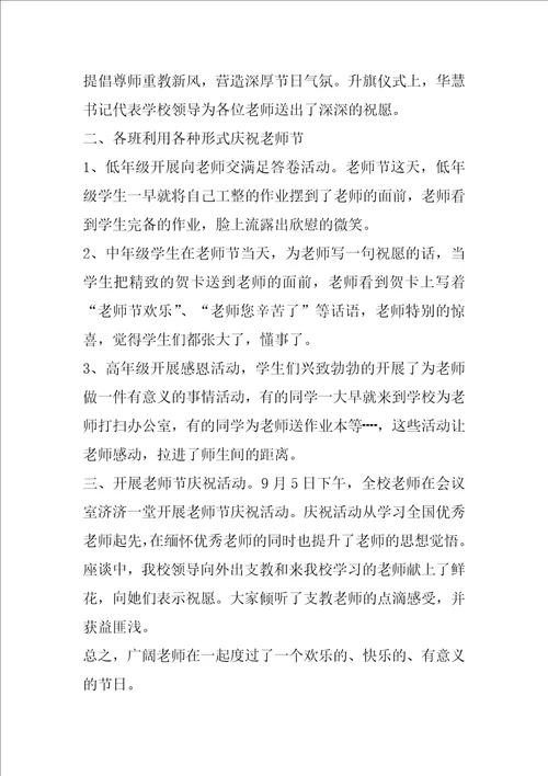 2020教师节活动策划方案优秀5篇