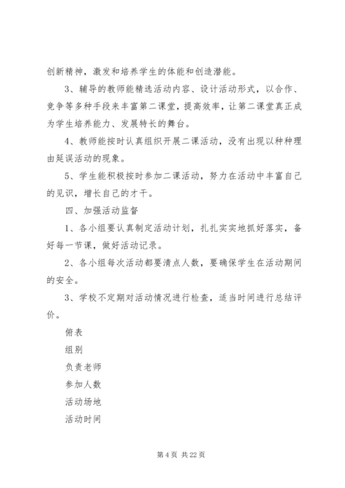 第二课堂工作计划.docx