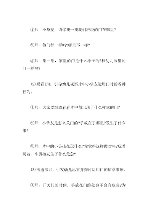 幼儿园师生活动方案