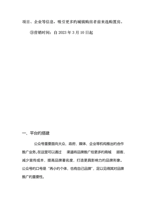 微信公众平台建设方案.docx