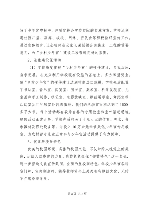 天岗湖小学乡村少年宫建设及活动开展情况汇报.docx
