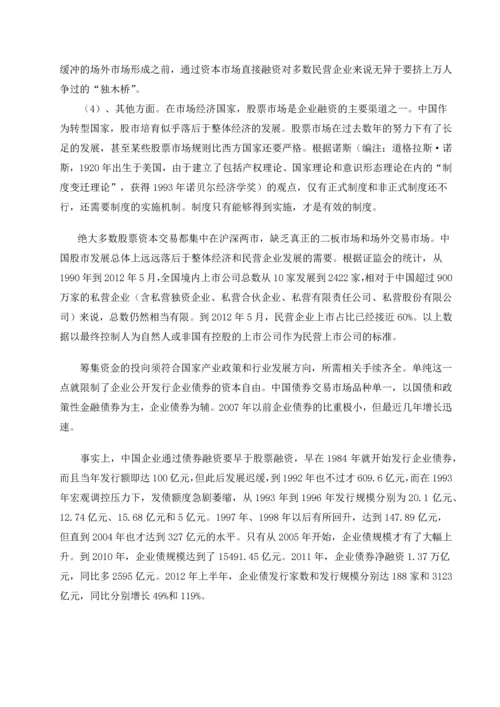 宁夏民营企业融资环境浅析-毕业论文.docx
