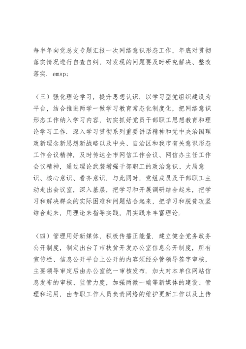 在落实意识形态工作方面存在的问题.docx