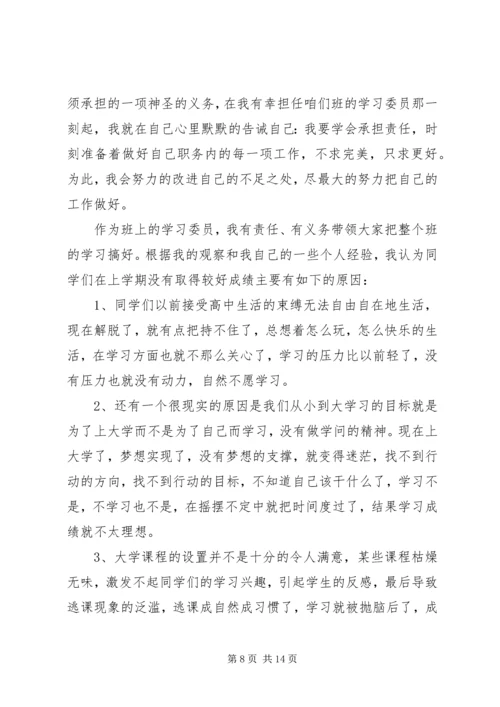 班委新学年度的工作计划书 (3).docx