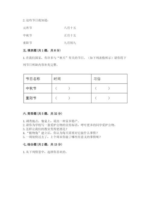 部编版二年级上册道德与法治 期末测试卷附完整答案（夺冠系列）.docx