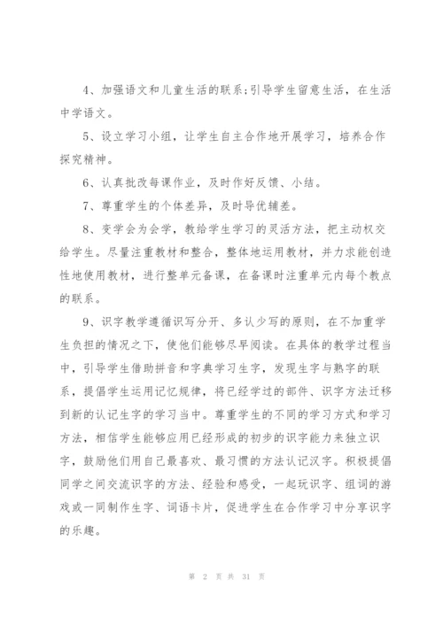 语文一年级工作计划10篇.docx