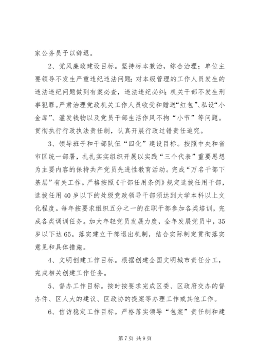 全区文化体育工作目标 (2).docx